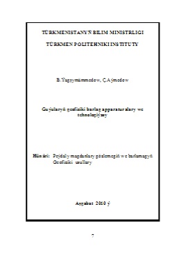 Guýularyň geofiziki barlag apparaturalary we tehnologiýasy